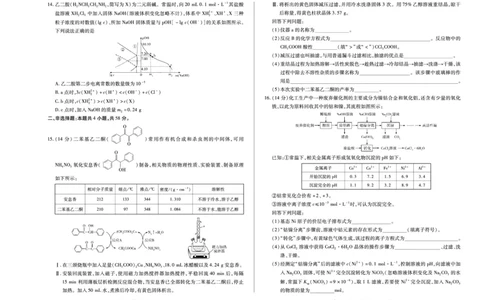 湖南省天一大联考2025届高三5月最后一卷-化学高三_2025年6月_250603湖南省天一大联考2025届高三5月最后一卷（全科）_湖南省天一大联考2025届高三5月最后一卷-化学