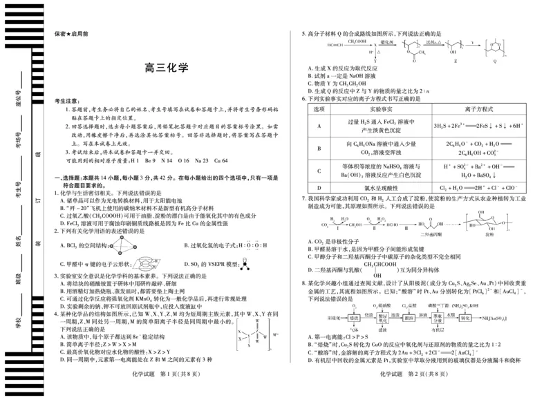 湖南省天一大联考2025届高三5月最后一卷-化学高三_2025年6月_250603湖南省天一大联考2025届高三5月最后一卷（全科）_湖南省天一大联考2025届高三5月最后一卷-化学