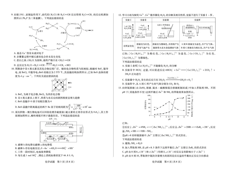 湖南省天一大联考2025届高三5月最后一卷-化学高三_2025年6月_250603湖南省天一大联考2025届高三5月最后一卷（全科）_湖南省天一大联考2025届高三5月最后一卷-化学