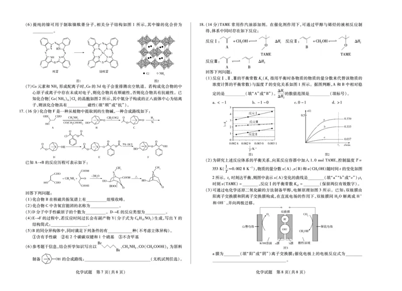 湖南省天一大联考2025届高三5月最后一卷-化学高三_2025年6月_250603湖南省天一大联考2025届高三5月最后一卷（全科）_湖南省天一大联考2025届高三5月最后一卷-化学