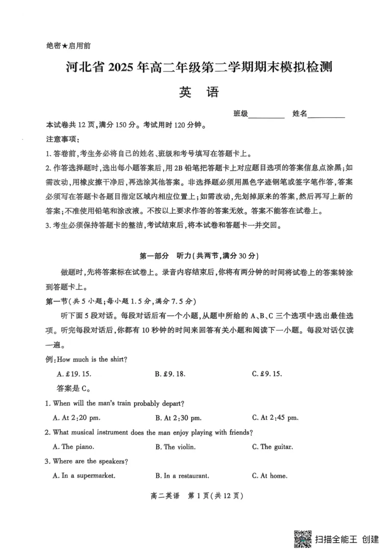 河北省2024-2025学年高二下学期期末模拟检测英语试题（含答案）_2025年6月_250613河北省2025年高二年级第二学期期末模拟检测（全科）(1)
