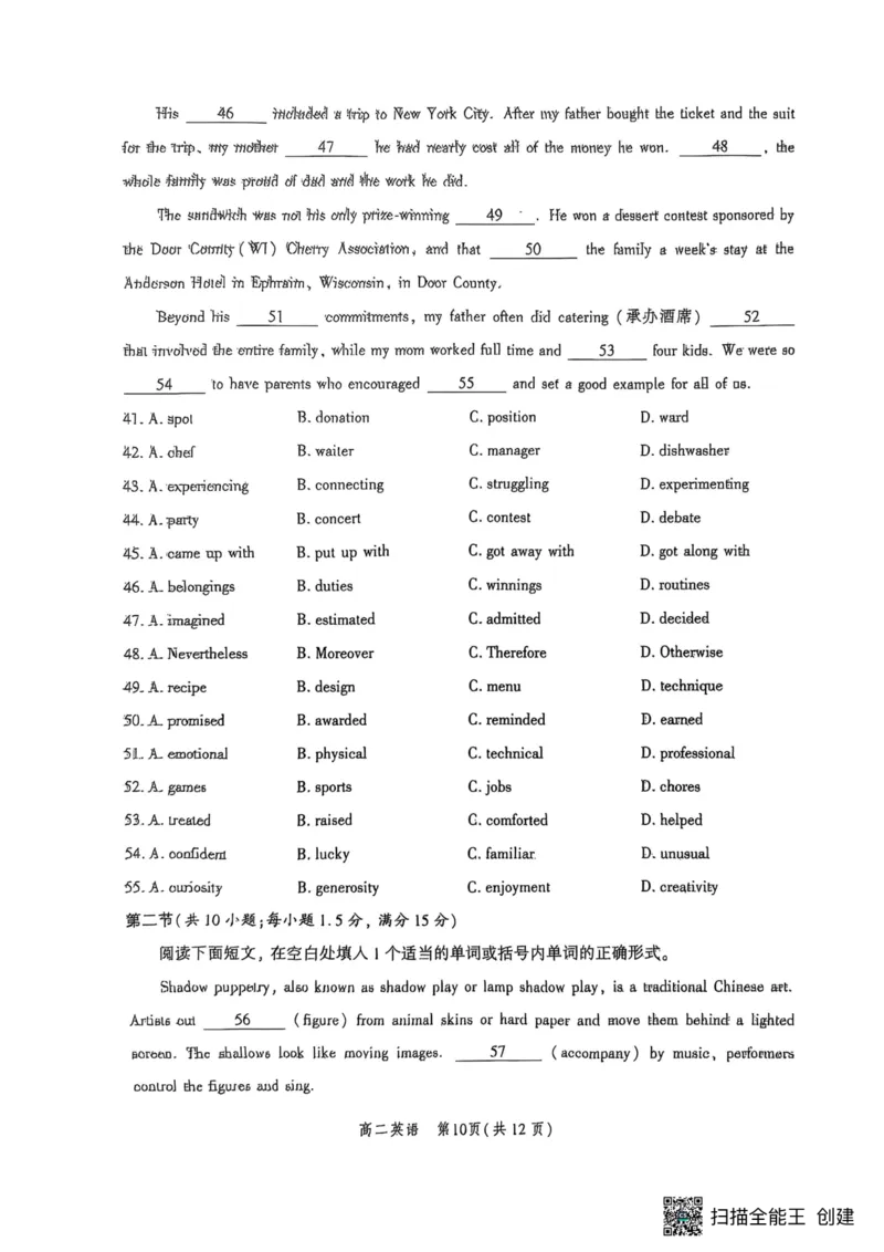 河北省2024-2025学年高二下学期期末模拟检测英语试题（含答案）_2025年6月_250613河北省2025年高二年级第二学期期末模拟检测（全科）(1)