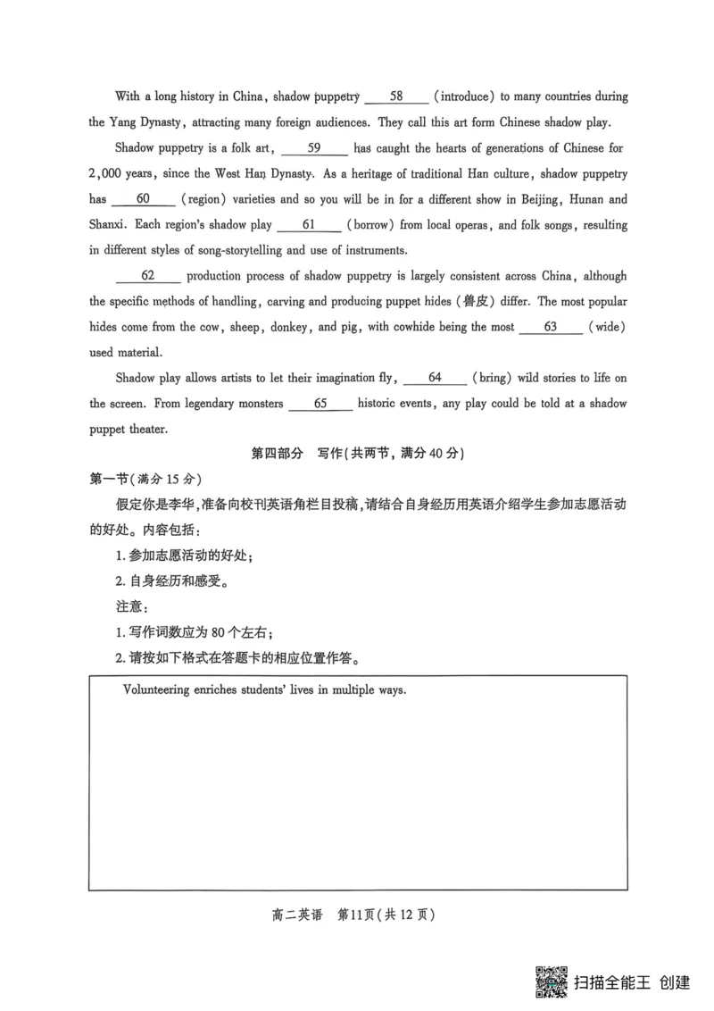 河北省2024-2025学年高二下学期期末模拟检测英语试题（含答案）_2025年6月_250613河北省2025年高二年级第二学期期末模拟检测（全科）(1)