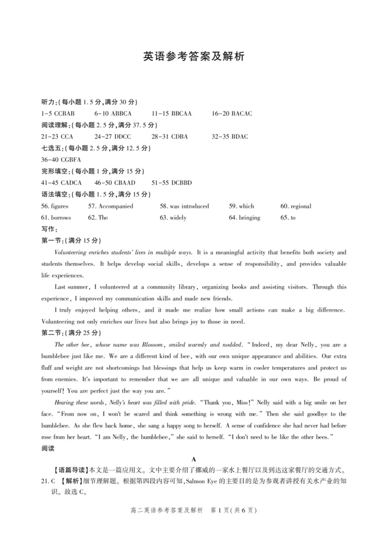 河北省2024-2025学年高二下学期期末模拟检测英语试题（含答案）_2025年6月_250613河北省2025年高二年级第二学期期末模拟检测（全科）(1)