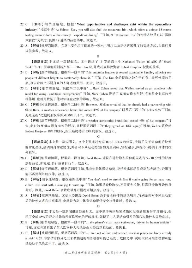 河北省2024-2025学年高二下学期期末模拟检测英语试题（含答案）_2025年6月_250613河北省2025年高二年级第二学期期末模拟检测（全科）(1)