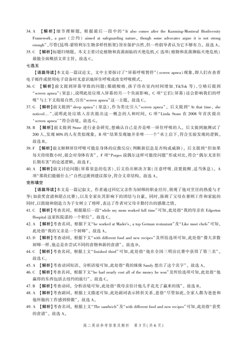河北省2024-2025学年高二下学期期末模拟检测英语试题（含答案）_2025年6月_250613河北省2025年高二年级第二学期期末模拟检测（全科）(1)
