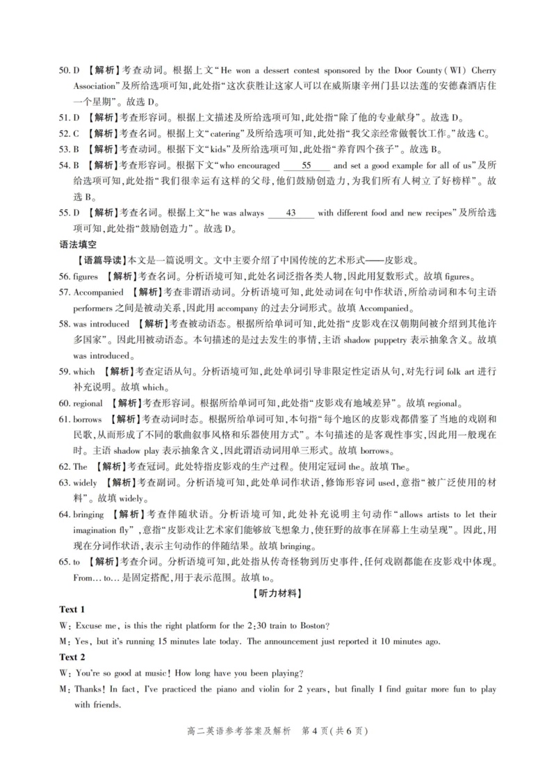 河北省2024-2025学年高二下学期期末模拟检测英语试题（含答案）_2025年6月_250613河北省2025年高二年级第二学期期末模拟检测（全科）(1)