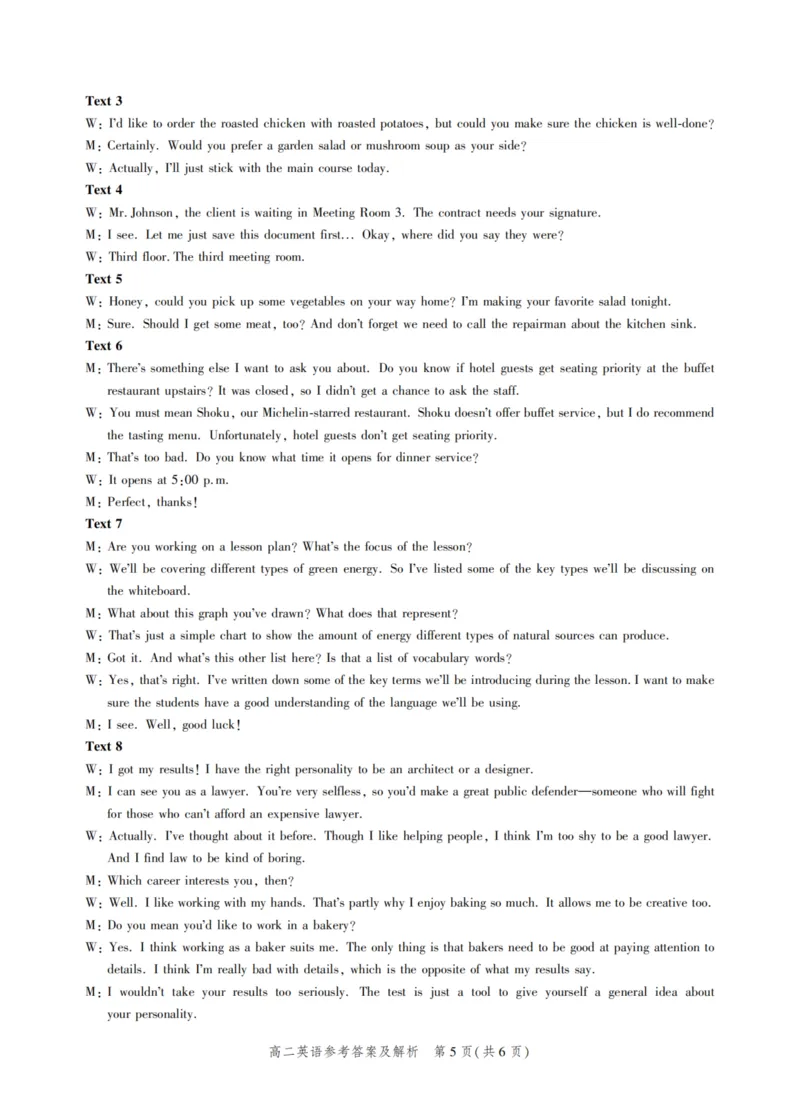 河北省2024-2025学年高二下学期期末模拟检测英语试题（含答案）_2025年6月_250613河北省2025年高二年级第二学期期末模拟检测（全科）(1)