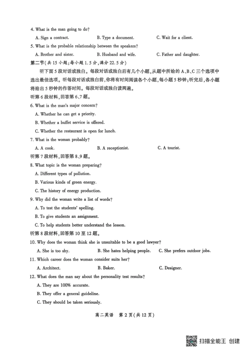 河北省2024-2025学年高二下学期期末模拟检测英语试题（含答案）_2025年6月_250613河北省2025年高二年级第二学期期末模拟检测（全科）(1)