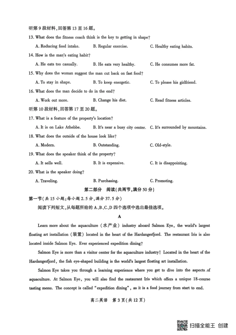 河北省2024-2025学年高二下学期期末模拟检测英语试题（含答案）_2025年6月_250613河北省2025年高二年级第二学期期末模拟检测（全科）(1)