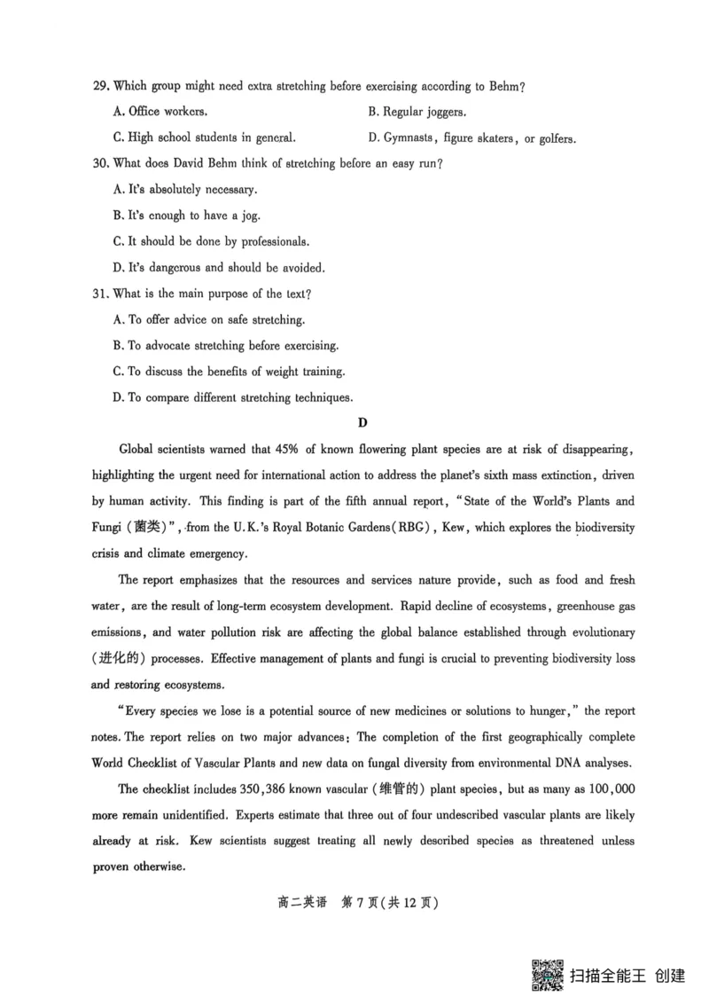 河北省2024-2025学年高二下学期期末模拟检测英语试题（含答案）_2025年6月_250613河北省2025年高二年级第二学期期末模拟检测（全科）(1)