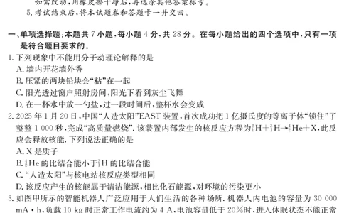 5466B物理（8页）_2025年7月_250705广东省清远市2024-2025学年第二学期高二期末教学质检（金太阳5466B）（全科）_物理