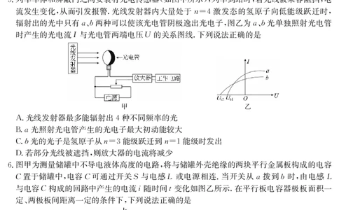 5466B物理（8页）_2025年7月_250705广东省清远市2024-2025学年第二学期高二期末教学质检（金太阳5466B）（全科）_物理