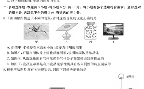 5466B物理（8页）_2025年7月_250705广东省清远市2024-2025学年第二学期高二期末教学质检（金太阳5466B）（全科）_物理