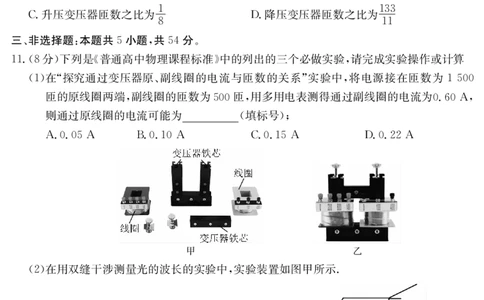 5466B物理（8页）_2025年7月_250705广东省清远市2024-2025学年第二学期高二期末教学质检（金太阳5466B）（全科）_物理