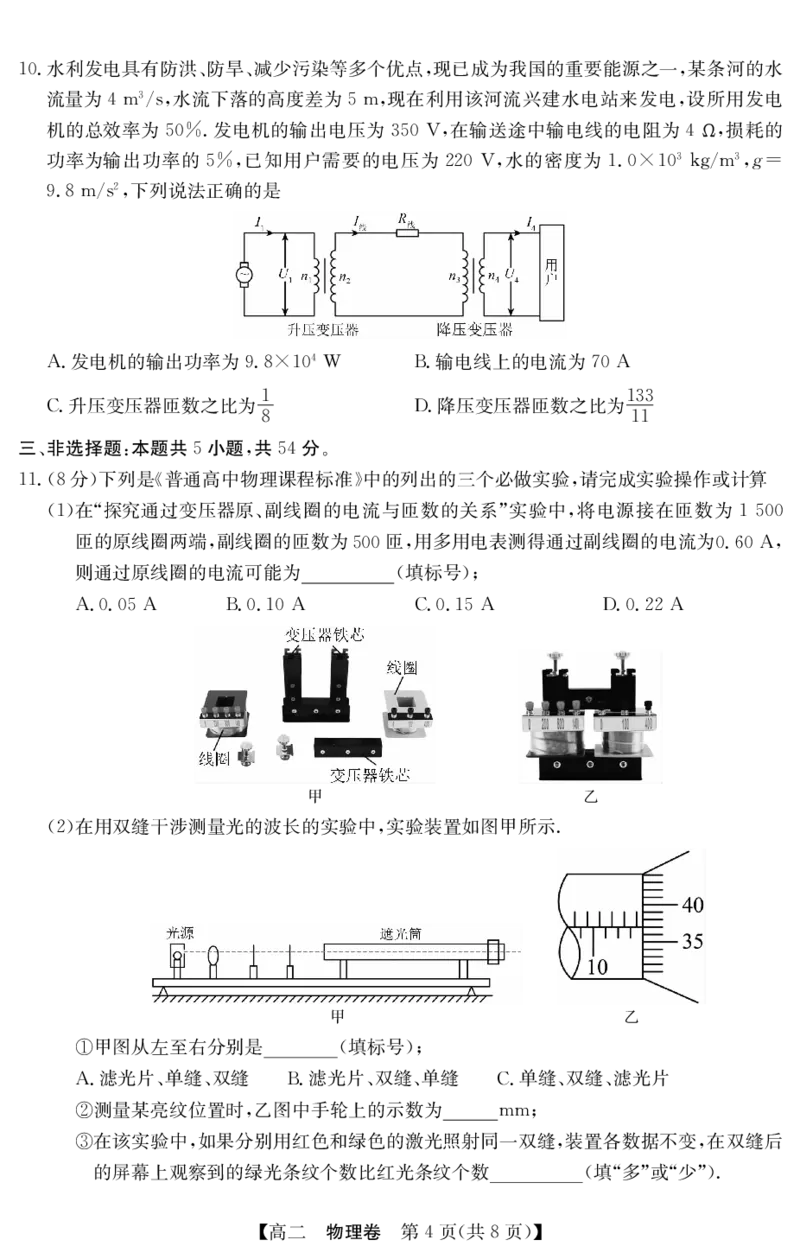 5466B物理（8页）_2025年7月_250705广东省清远市2024-2025学年第二学期高二期末教学质检（金太阳5466B）（全科）_物理