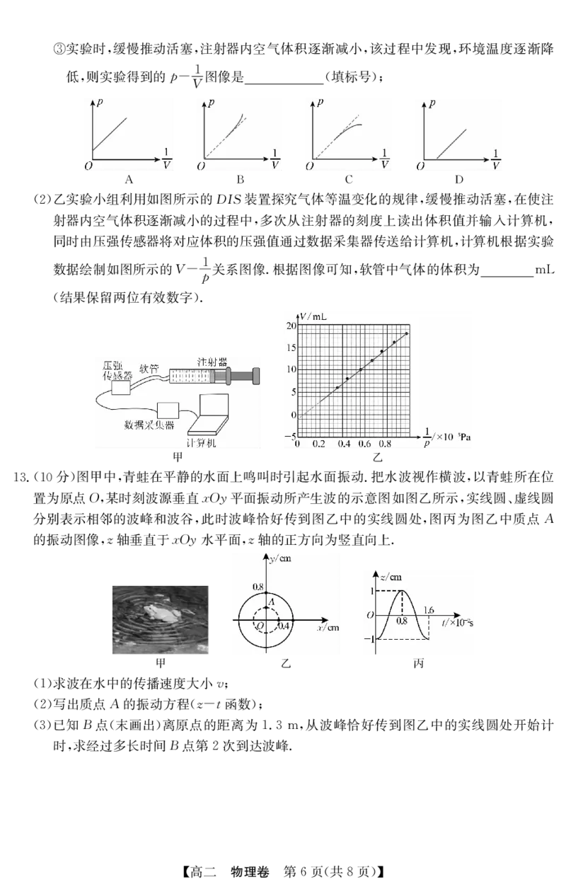 5466B物理（8页）_2025年7月_250705广东省清远市2024-2025学年第二学期高二期末教学质检（金太阳5466B）（全科）_物理