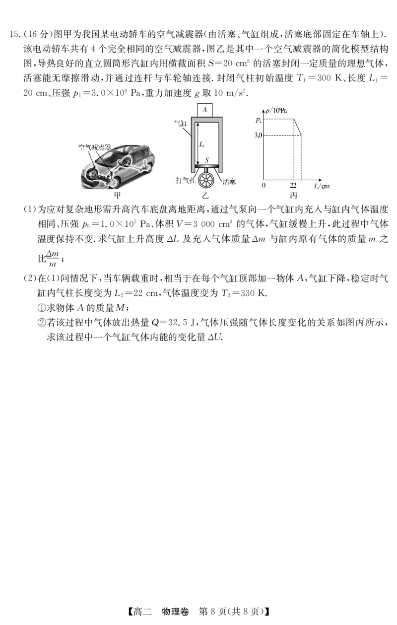 5466B物理（8页）_2025年7月_250705广东省清远市2024-2025学年第二学期高二期末教学质检（金太阳5466B）（全科）_物理