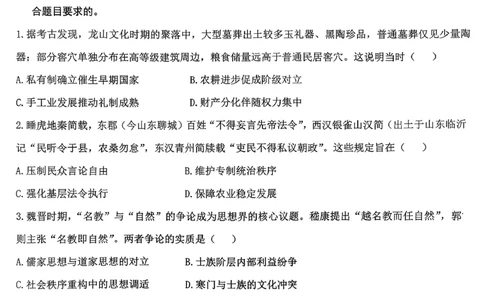 山东高考质量测评联盟大联考&middot;高三12月联考历史_2025年12月_251223山东高考质量测评联盟大联考&middot;高三12月联考（全科）