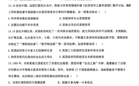 山东高考质量测评联盟大联考&middot;高三12月联考历史_2025年12月_251223山东高考质量测评联盟大联考&middot;高三12月联考（全科）