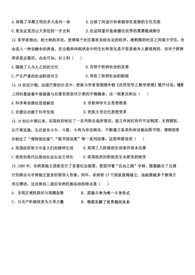 山东高考质量测评联盟大联考&middot;高三12月联考历史_2025年12月_251223山东高考质量测评联盟大联考&middot;高三12月联考（全科）