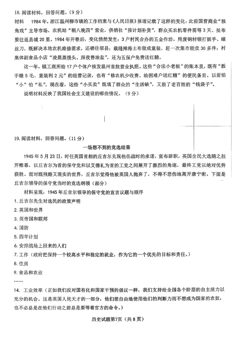 山东高考质量测评联盟大联考&middot;高三12月联考历史_2025年12月_251223山东高考质量测评联盟大联考&middot;高三12月联考（全科）