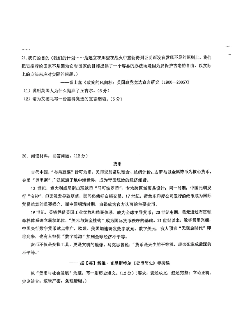山东高考质量测评联盟大联考&middot;高三12月联考历史_2025年12月_251223山东高考质量测评联盟大联考&middot;高三12月联考（全科）