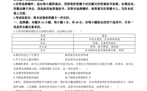 河南省天一大联考2025-2026学年高三上学期12月月考顶尖计划历史试题_2025年12月_251209河南省天一大联考顶尖计划2025-2026学年高三上学期月考（二）