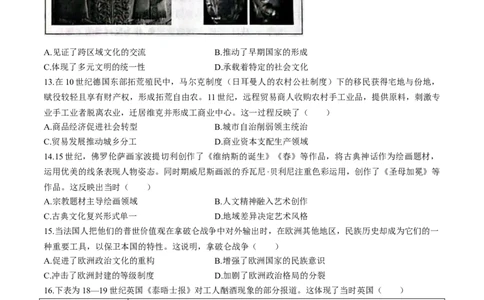 河南省天一大联考2025-2026学年高三上学期12月月考顶尖计划历史试题_2025年12月_251209河南省天一大联考顶尖计划2025-2026学年高三上学期月考（二）