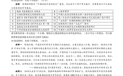 河南省天一大联考2025-2026学年高三上学期12月月考顶尖计划历史试题_2025年12月_251209河南省天一大联考顶尖计划2025-2026学年高三上学期月考（二）