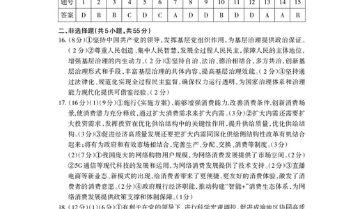 山东省泰安市2026届高三上学期期中考试政治答案_251118山东省泰安市2026届高三上学期期中考试（全科）