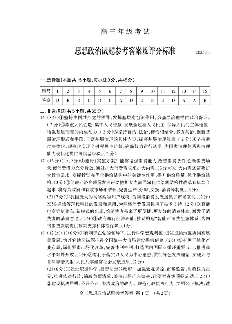山东省泰安市2026届高三上学期期中考试政治答案_251118山东省泰安市2026届高三上学期期中考试（全科）