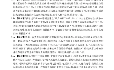 广东省2026届高三上学期11月联考（26-118C）历史答案_2025年12月_251202广东省金太阳2026届高三上学期11月联考（全科）
