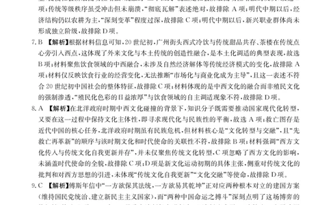 广东省2026届高三上学期11月联考（26-118C）历史答案_2025年12月_251202广东省金太阳2026届高三上学期11月联考（全科）