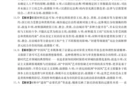 广东省2026届高三上学期11月联考（26-118C）历史答案_2025年12月_251202广东省金太阳2026届高三上学期11月联考（全科）