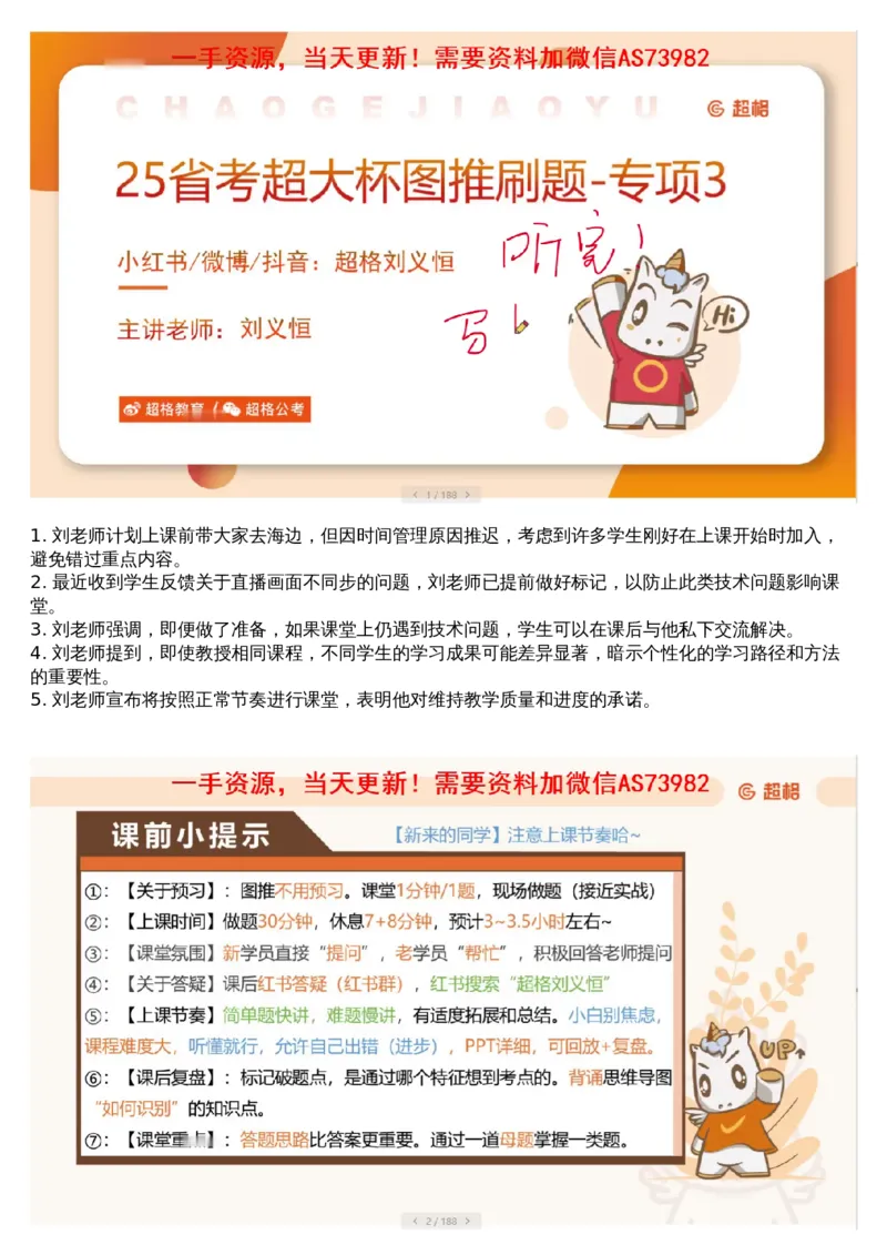 03.图推专项刷题3_文字解析版_2026考公资料_（05）超格_行测申论2025超格合集(行测&申论&政治理论)_行测申论2025省考超格超大杯刷题课（五合一）_超格五合一文字解析版_图推