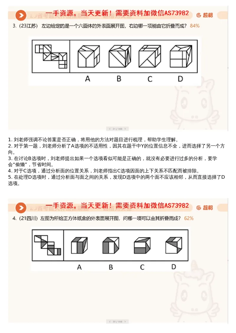 03.图推专项刷题3_文字解析版_2026考公资料_（05）超格_行测申论2025超格合集(行测&申论&政治理论)_行测申论2025省考超格超大杯刷题课（五合一）_超格五合一文字解析版_图推