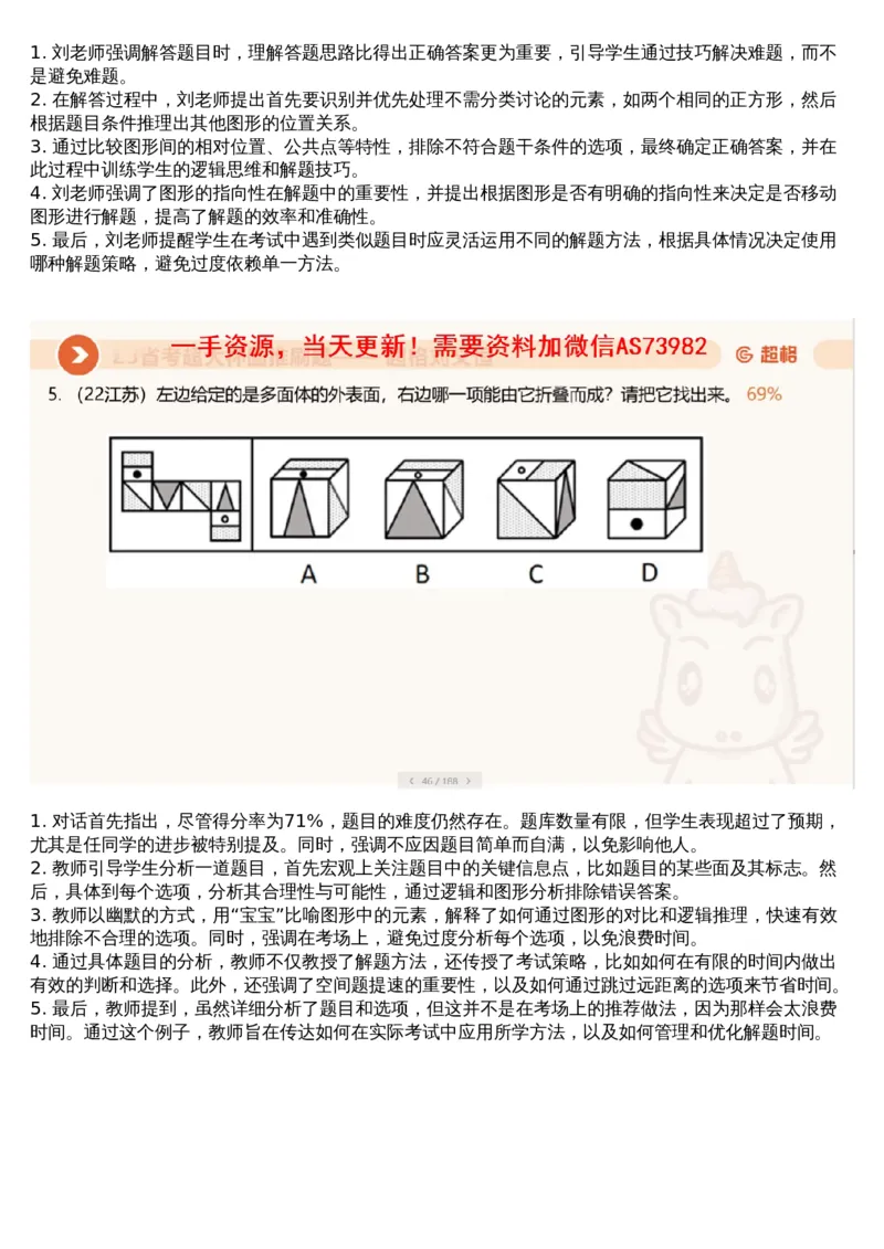 03.图推专项刷题3_文字解析版_2026考公资料_（05）超格_行测申论2025超格合集(行测&申论&政治理论)_行测申论2025省考超格超大杯刷题课（五合一）_超格五合一文字解析版_图推