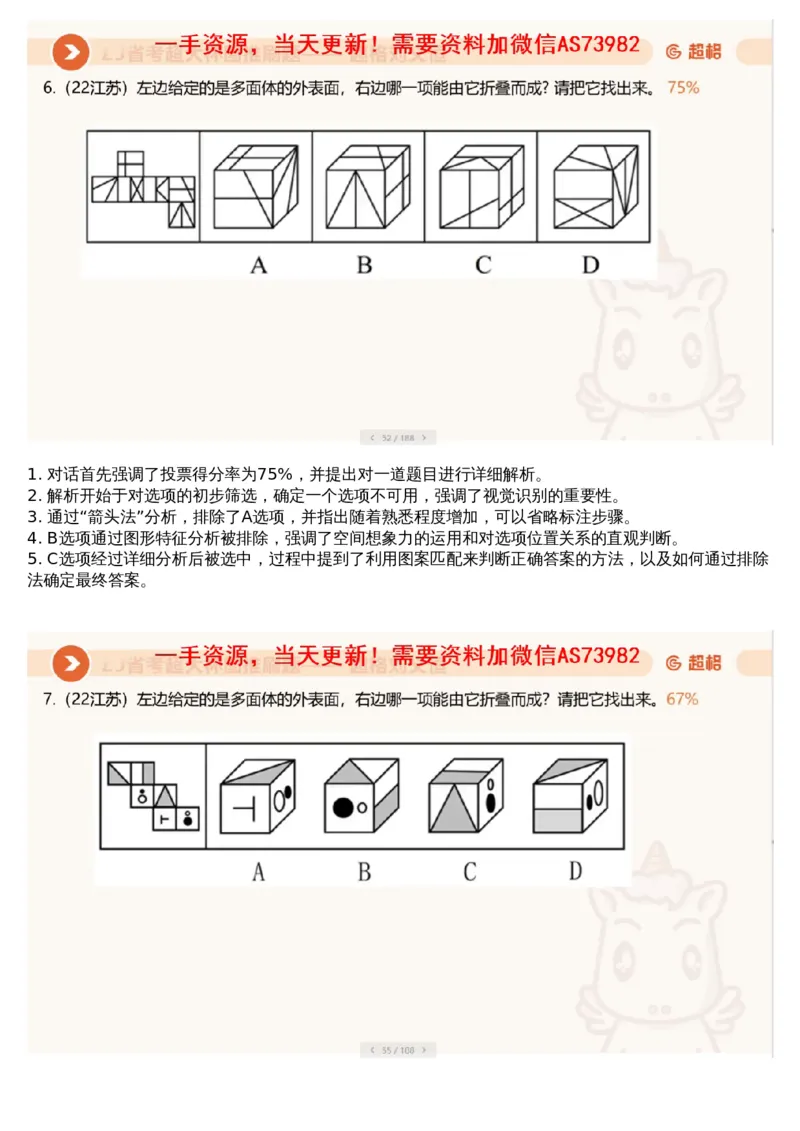 03.图推专项刷题3_文字解析版_2026考公资料_（05）超格_行测申论2025超格合集(行测&申论&政治理论)_行测申论2025省考超格超大杯刷题课（五合一）_超格五合一文字解析版_图推