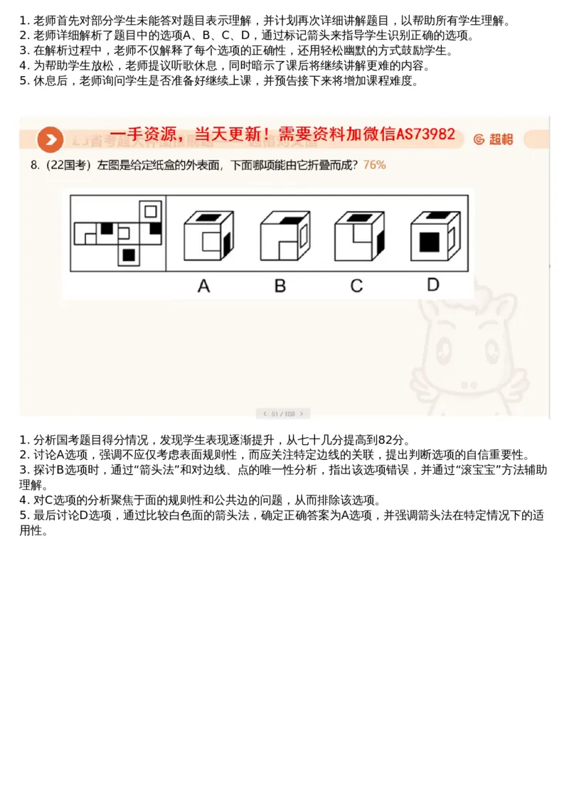 03.图推专项刷题3_文字解析版_2026考公资料_（05）超格_行测申论2025超格合集(行测&申论&政治理论)_行测申论2025省考超格超大杯刷题课（五合一）_超格五合一文字解析版_图推