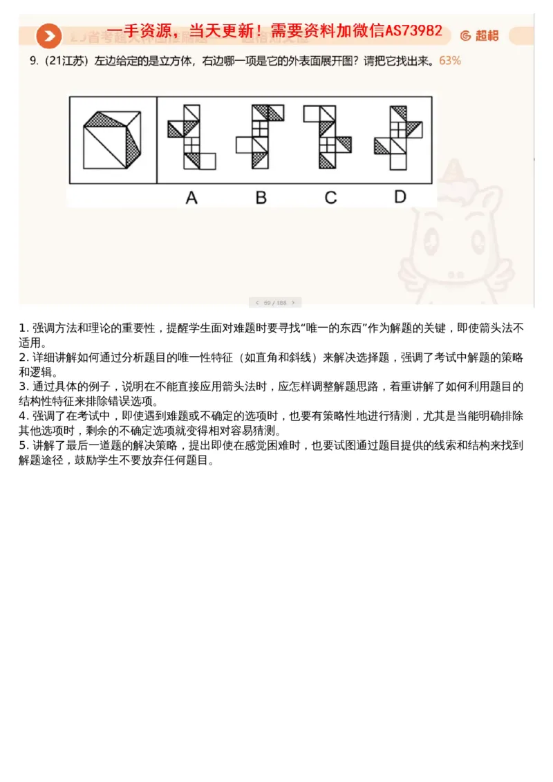 03.图推专项刷题3_文字解析版_2026考公资料_（05）超格_行测申论2025超格合集(行测&申论&政治理论)_行测申论2025省考超格超大杯刷题课（五合一）_超格五合一文字解析版_图推