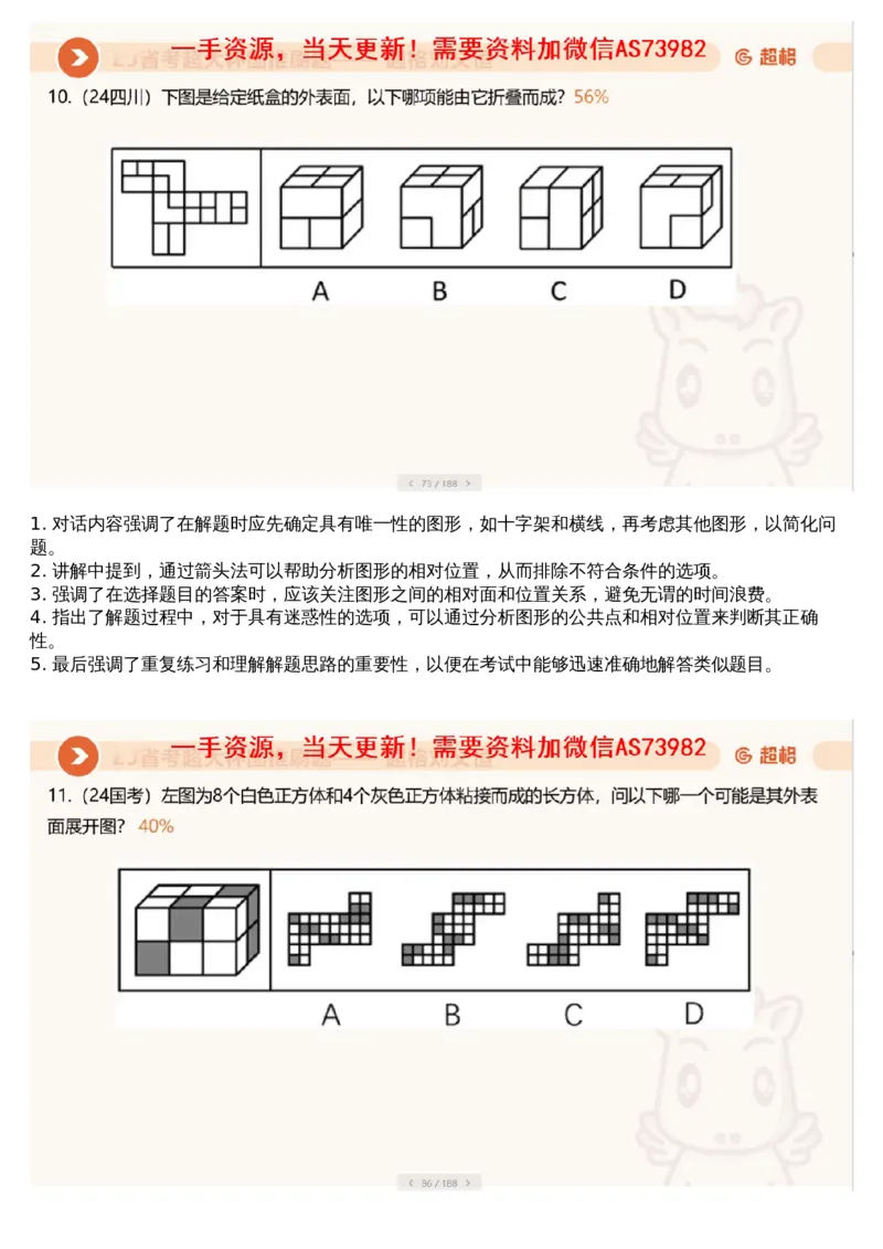 03.图推专项刷题3_文字解析版_2026考公资料_（05）超格_行测申论2025超格合集(行测&申论&政治理论)_行测申论2025省考超格超大杯刷题课（五合一）_超格五合一文字解析版_图推