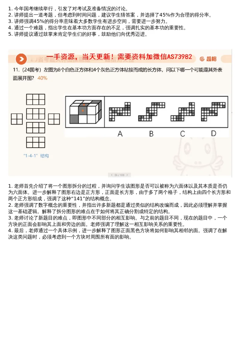 03.图推专项刷题3_文字解析版_2026考公资料_（05）超格_行测申论2025超格合集(行测&申论&政治理论)_行测申论2025省考超格超大杯刷题课（五合一）_超格五合一文字解析版_图推