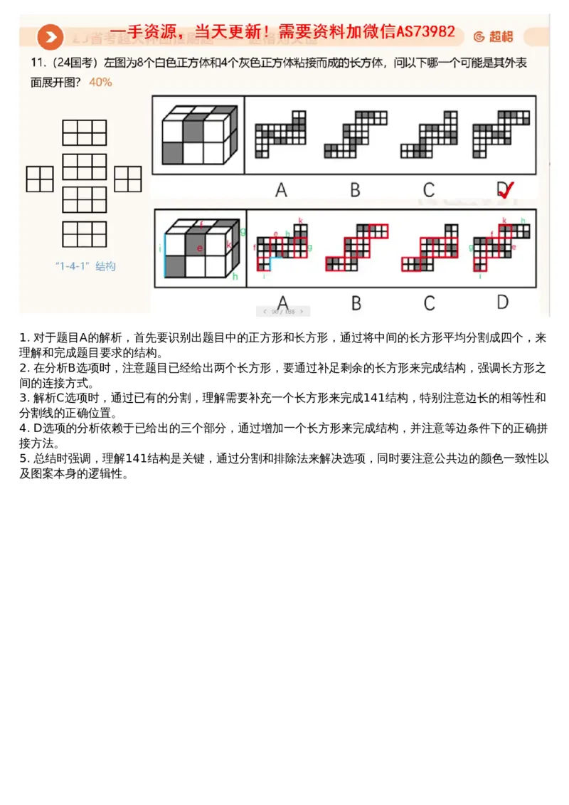 03.图推专项刷题3_文字解析版_2026考公资料_（05）超格_行测申论2025超格合集(行测&申论&政治理论)_行测申论2025省考超格超大杯刷题课（五合一）_超格五合一文字解析版_图推