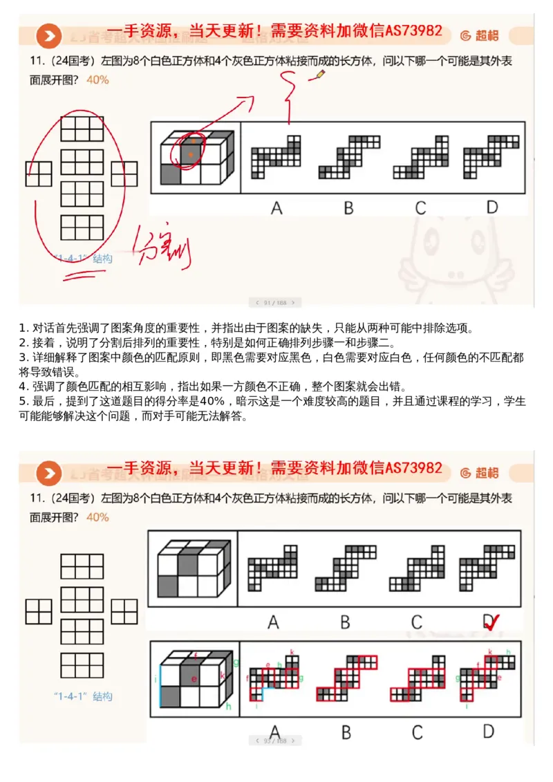 03.图推专项刷题3_文字解析版_2026考公资料_（05）超格_行测申论2025超格合集(行测&申论&政治理论)_行测申论2025省考超格超大杯刷题课（五合一）_超格五合一文字解析版_图推