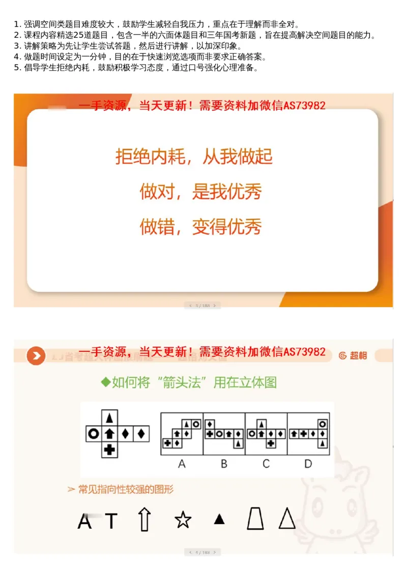 03.图推专项刷题3_文字解析版_2026考公资料_（05）超格_行测申论2025超格合集(行测&申论&政治理论)_行测申论2025省考超格超大杯刷题课（五合一）_超格五合一文字解析版_图推