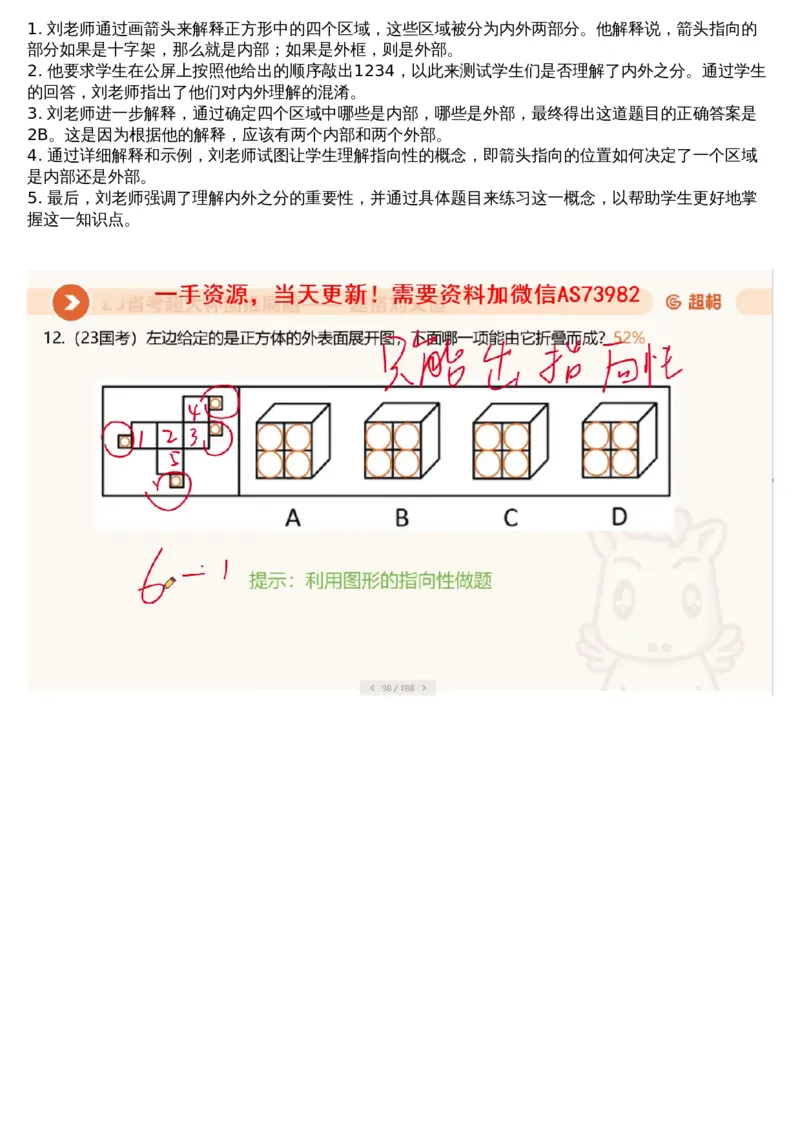 03.图推专项刷题3_文字解析版_2026考公资料_（05）超格_行测申论2025超格合集(行测&申论&政治理论)_行测申论2025省考超格超大杯刷题课（五合一）_超格五合一文字解析版_图推