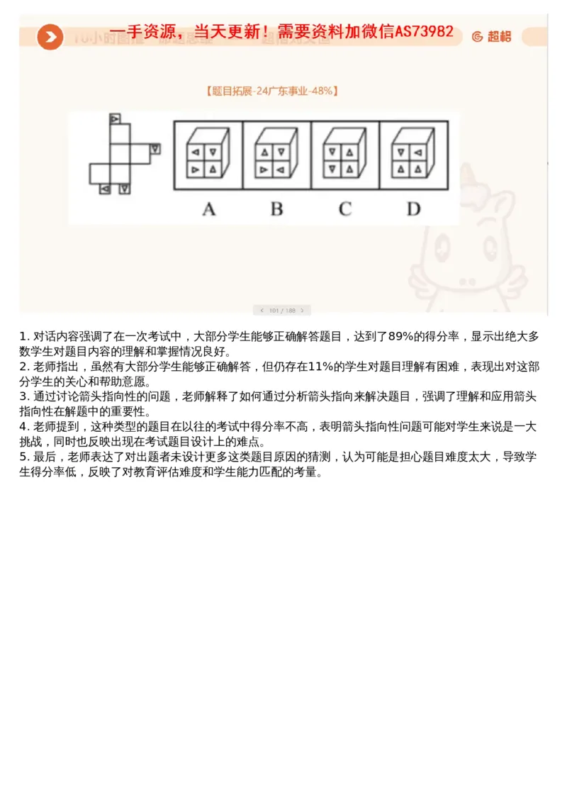 03.图推专项刷题3_文字解析版_2026考公资料_（05）超格_行测申论2025超格合集(行测&申论&政治理论)_行测申论2025省考超格超大杯刷题课（五合一）_超格五合一文字解析版_图推