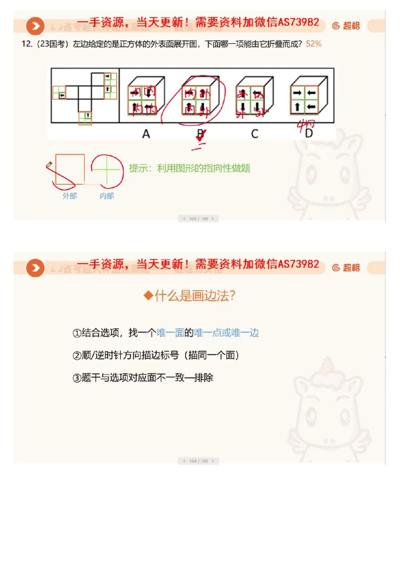 03.图推专项刷题3_文字解析版_2026考公资料_（05）超格_行测申论2025超格合集(行测&申论&政治理论)_行测申论2025省考超格超大杯刷题课（五合一）_超格五合一文字解析版_图推