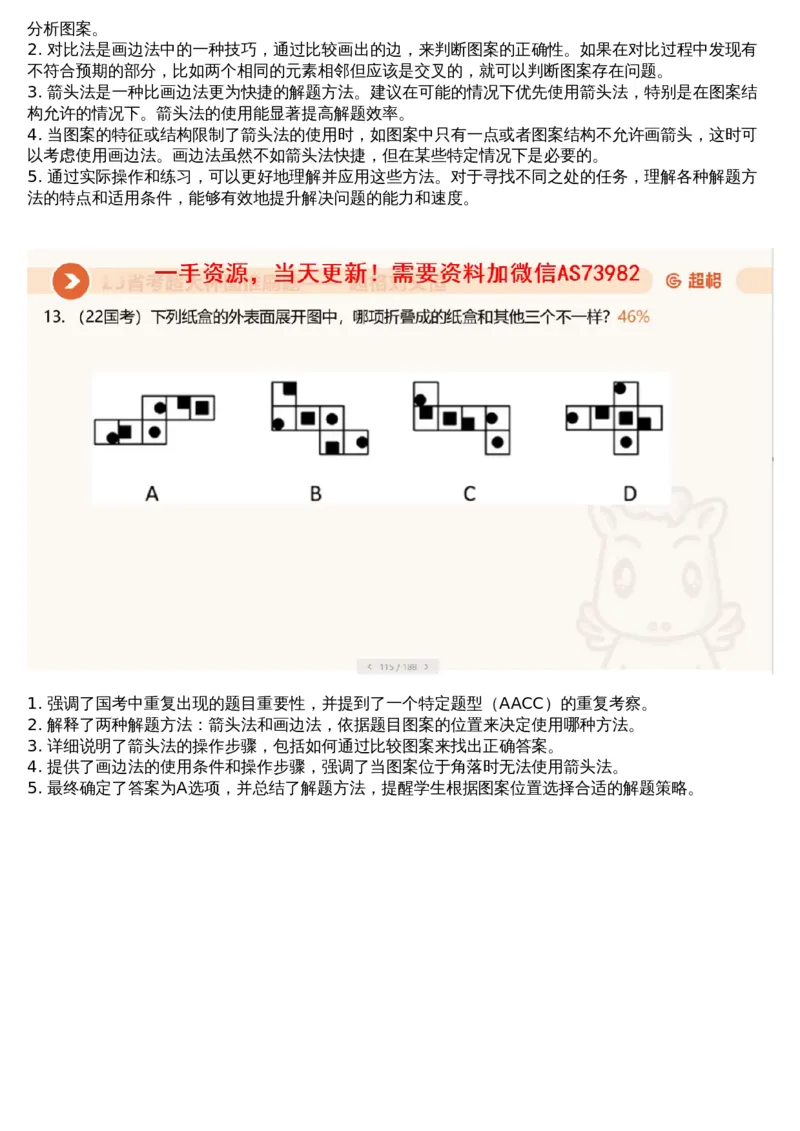 03.图推专项刷题3_文字解析版_2026考公资料_（05）超格_行测申论2025超格合集(行测&申论&政治理论)_行测申论2025省考超格超大杯刷题课（五合一）_超格五合一文字解析版_图推